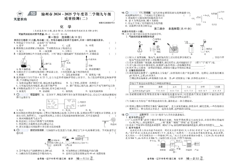2026《中考化学45套》辽宁_45套中招_2026《中考化学45套》辽宁