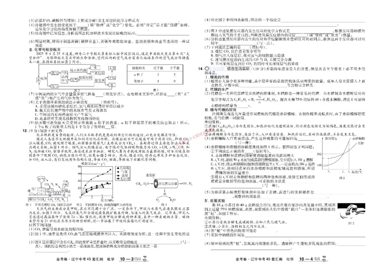 2026《中考化学45套》辽宁_45套中招_2026《中考化学45套》辽宁