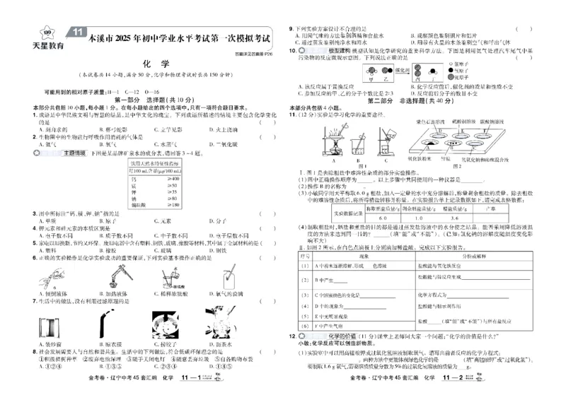 2026《中考化学45套》辽宁_45套中招_2026《中考化学45套》辽宁
