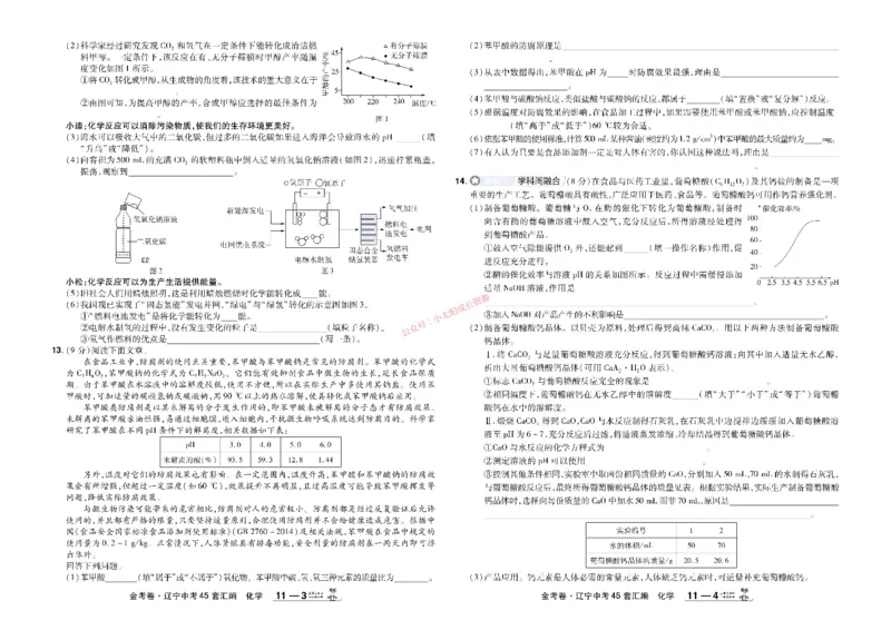 2026《中考化学45套》辽宁_45套中招_2026《中考化学45套》辽宁