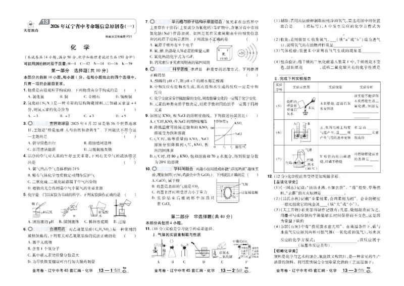2026《中考化学45套》辽宁_45套中招_2026《中考化学45套》辽宁