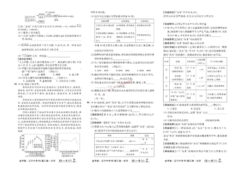2026《中考化学45套》辽宁_45套中招_2026《中考化学45套》辽宁