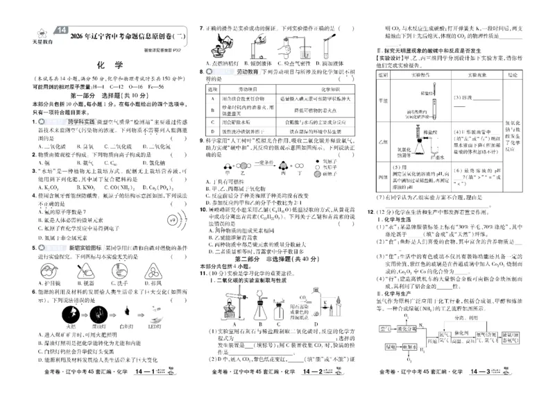 2026《中考化学45套》辽宁_45套中招_2026《中考化学45套》辽宁