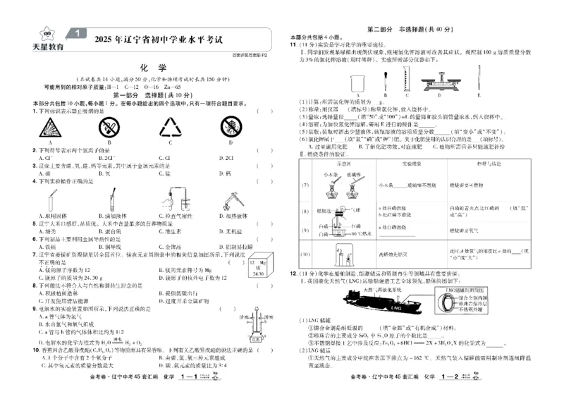 2026《中考化学45套》辽宁_45套中招_2026《中考化学45套》辽宁