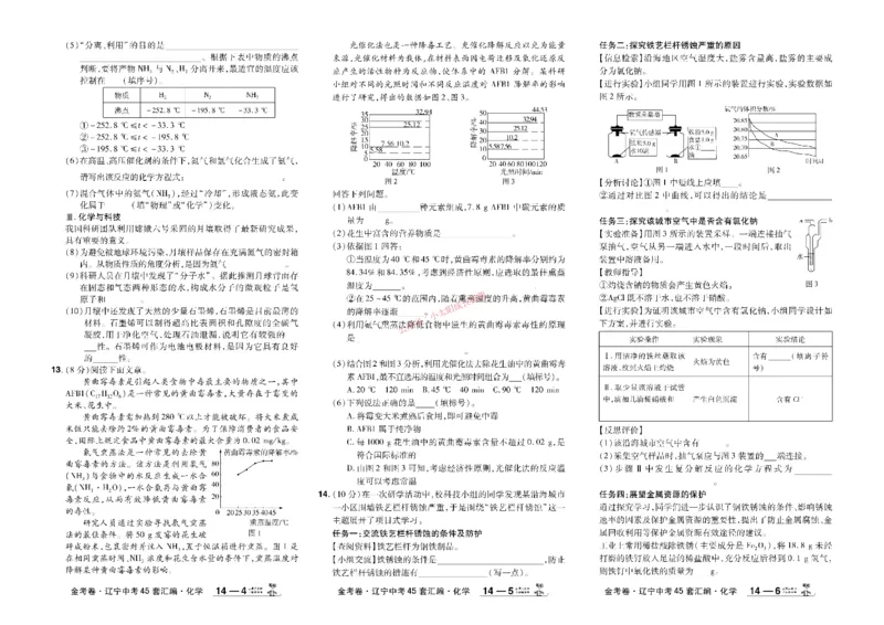 2026《中考化学45套》辽宁_45套中招_2026《中考化学45套》辽宁