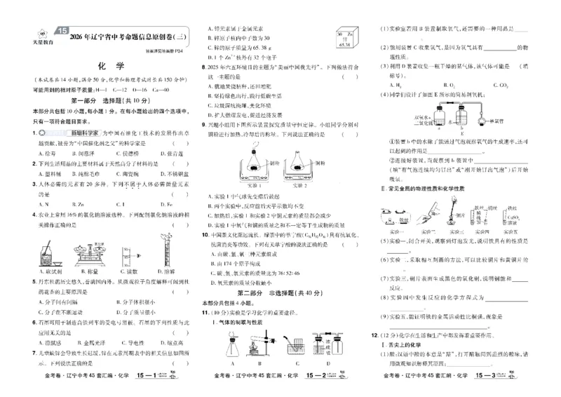 2026《中考化学45套》辽宁_45套中招_2026《中考化学45套》辽宁