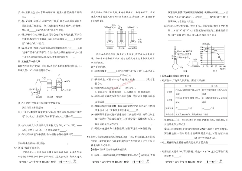 2026《中考化学45套》辽宁_45套中招_2026《中考化学45套》辽宁