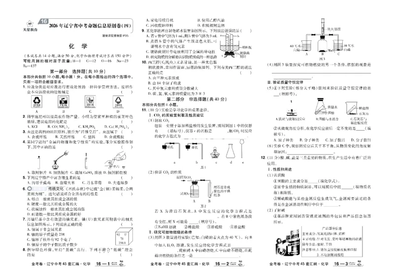 2026《中考化学45套》辽宁_45套中招_2026《中考化学45套》辽宁