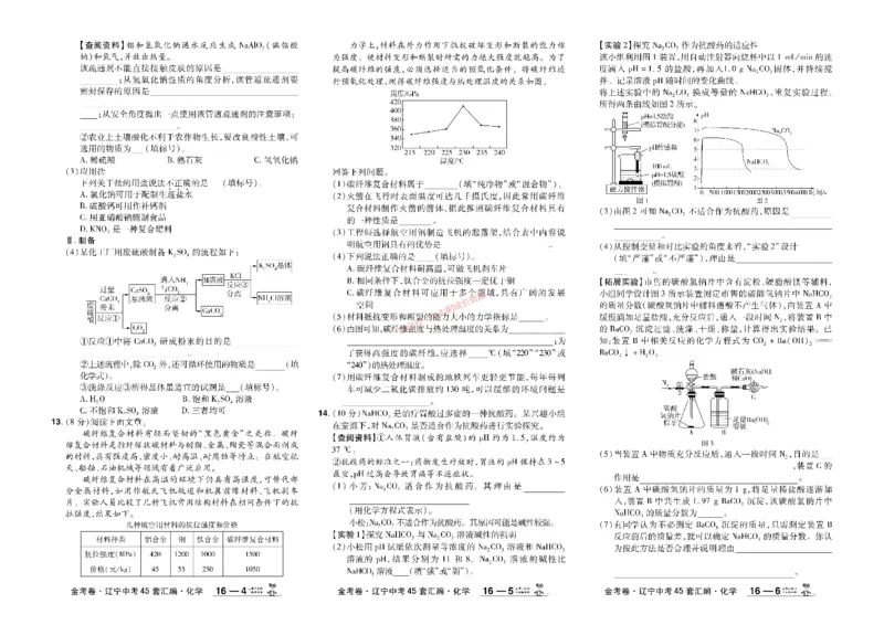 2026《中考化学45套》辽宁_45套中招_2026《中考化学45套》辽宁