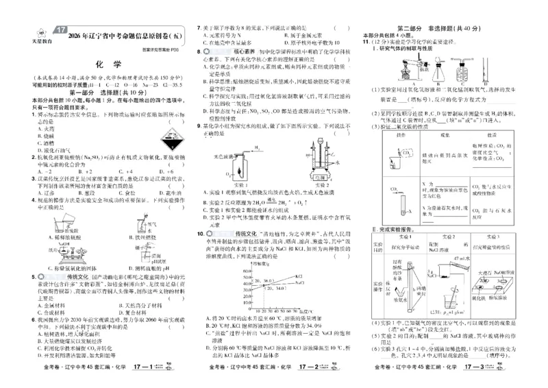 2026《中考化学45套》辽宁_45套中招_2026《中考化学45套》辽宁