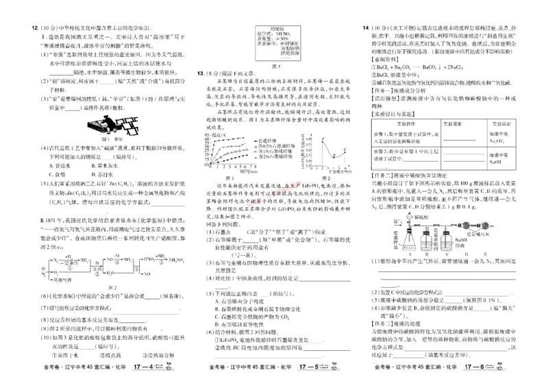 2026《中考化学45套》辽宁_45套中招_2026《中考化学45套》辽宁