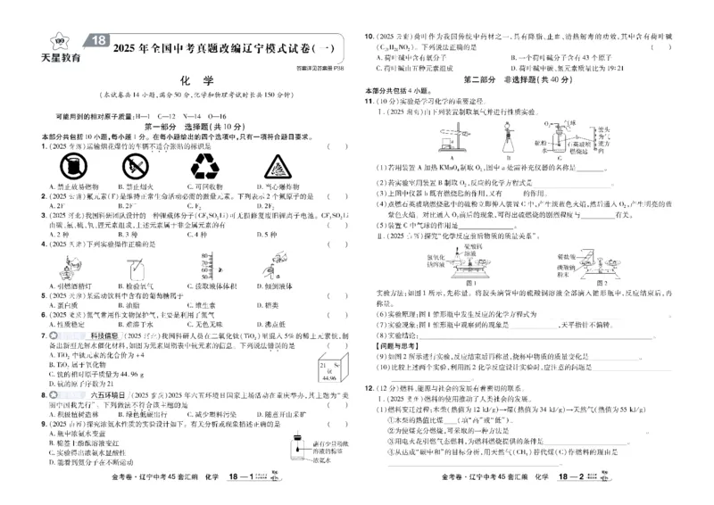2026《中考化学45套》辽宁_45套中招_2026《中考化学45套》辽宁