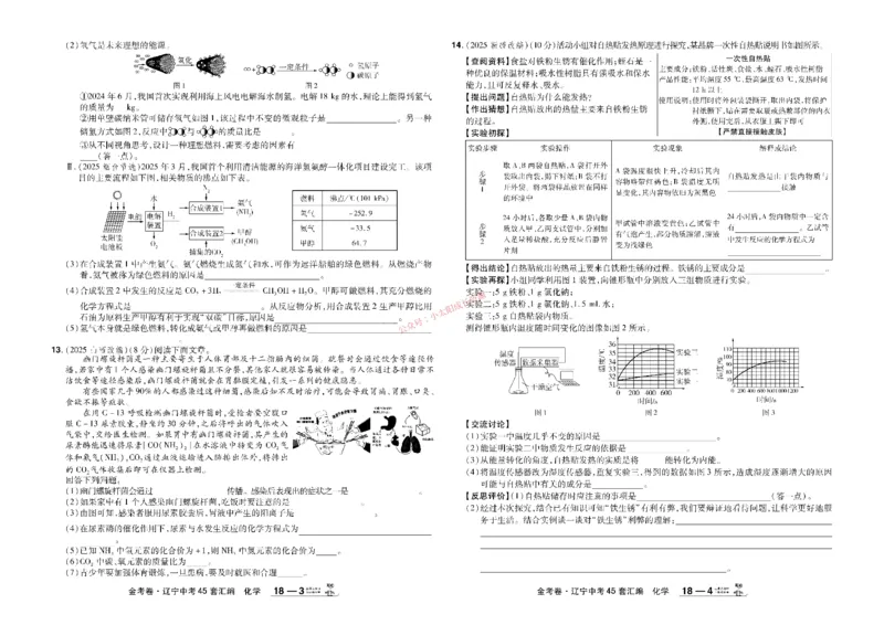 2026《中考化学45套》辽宁_45套中招_2026《中考化学45套》辽宁