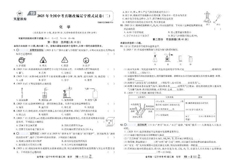 2026《中考化学45套》辽宁_45套中招_2026《中考化学45套》辽宁