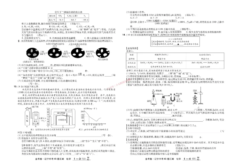 2026《中考化学45套》辽宁_45套中招_2026《中考化学45套》辽宁