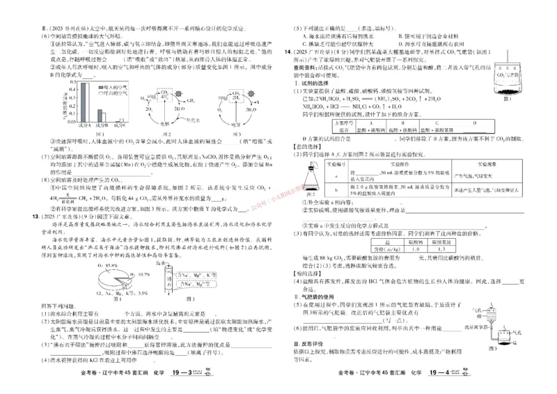 2026《中考化学45套》辽宁_45套中招_2026《中考化学45套》辽宁