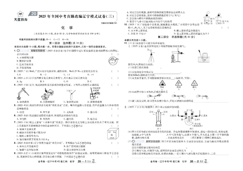 2026《中考化学45套》辽宁_45套中招_2026《中考化学45套》辽宁