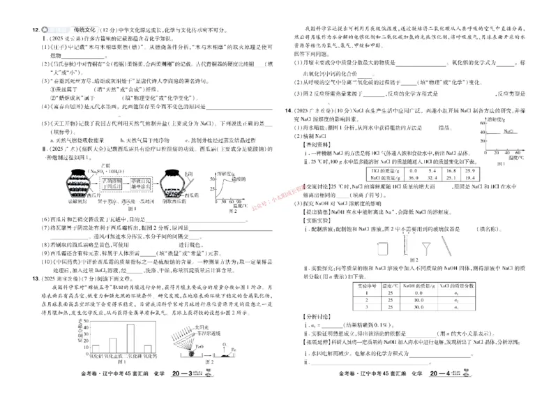 2026《中考化学45套》辽宁_45套中招_2026《中考化学45套》辽宁