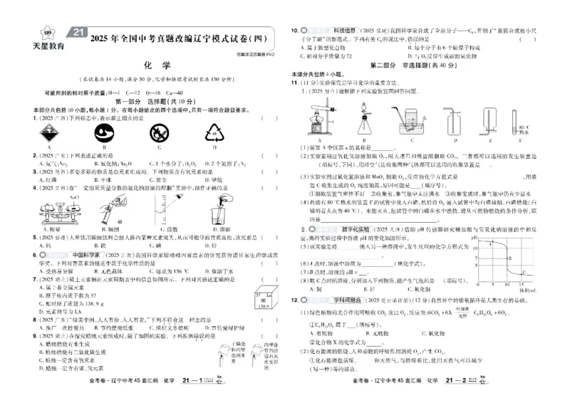 2026《中考化学45套》辽宁_45套中招_2026《中考化学45套》辽宁
