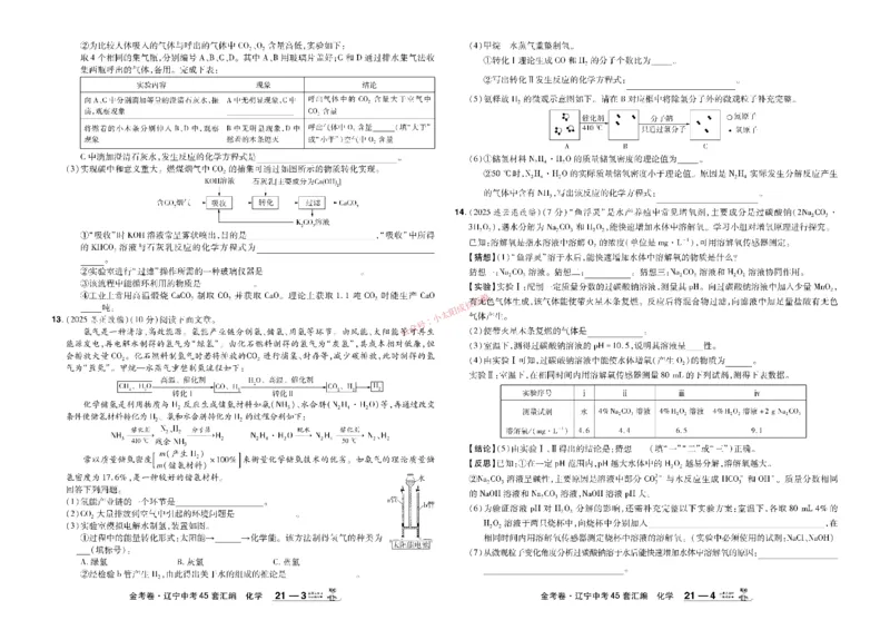 2026《中考化学45套》辽宁_45套中招_2026《中考化学45套》辽宁