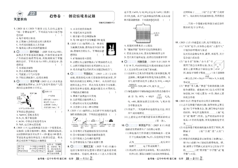 2026《中考化学45套》辽宁_45套中招_2026《中考化学45套》辽宁