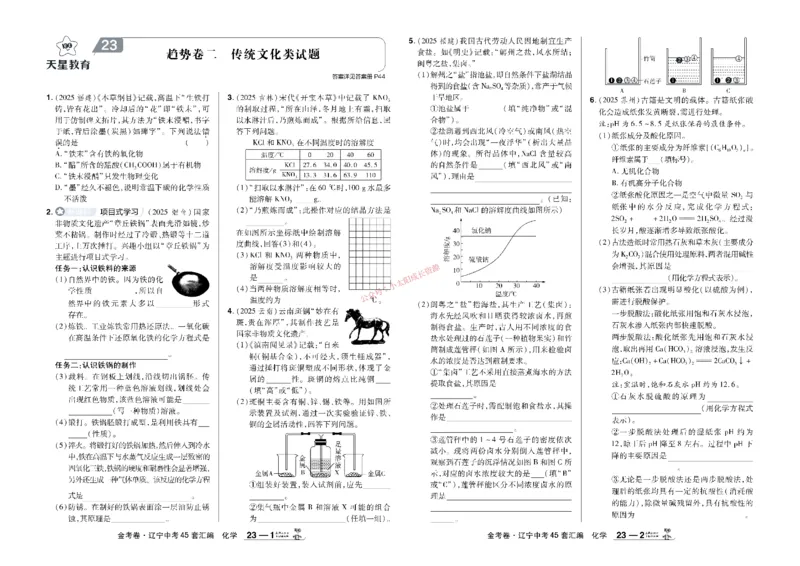 2026《中考化学45套》辽宁_45套中招_2026《中考化学45套》辽宁