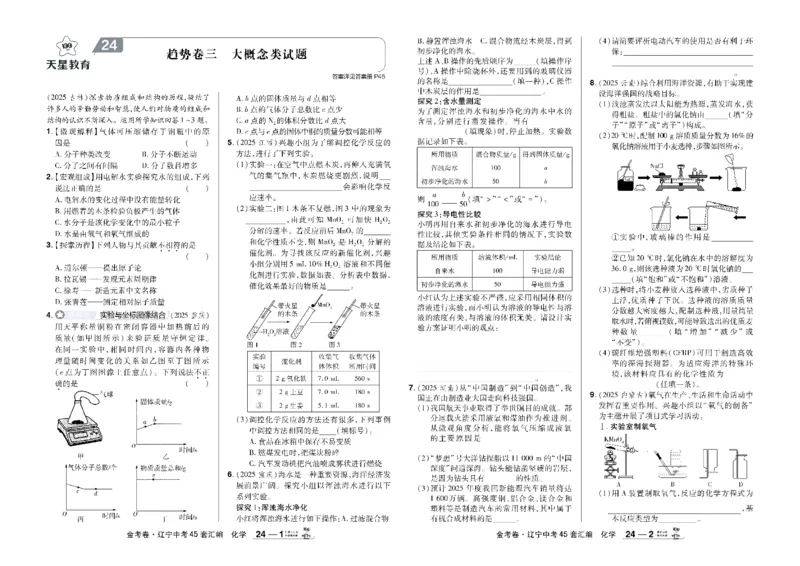 2026《中考化学45套》辽宁_45套中招_2026《中考化学45套》辽宁