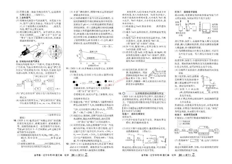 2026《中考化学45套》辽宁_45套中招_2026《中考化学45套》辽宁