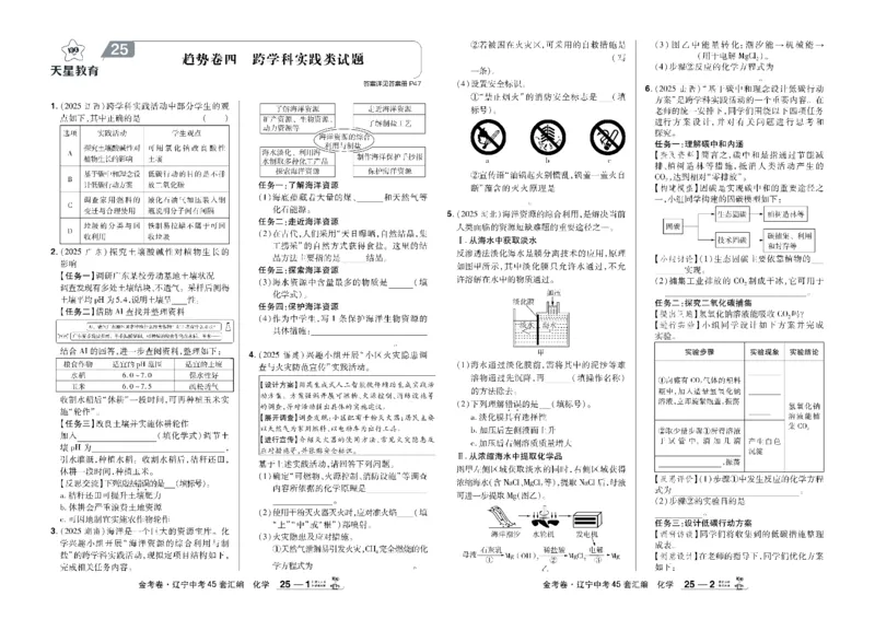 2026《中考化学45套》辽宁_45套中招_2026《中考化学45套》辽宁