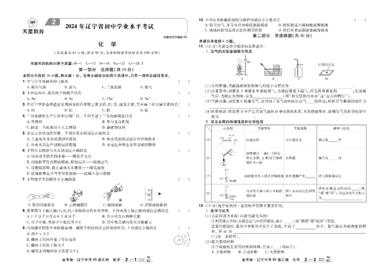 2026《中考化学45套》辽宁_45套中招_2026《中考化学45套》辽宁