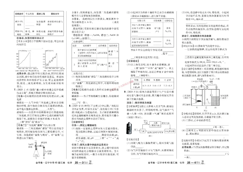 2026《中考化学45套》辽宁_45套中招_2026《中考化学45套》辽宁