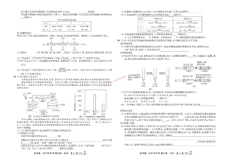 2026《中考化学45套》辽宁_45套中招_2026《中考化学45套》辽宁