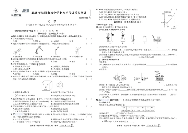 2026《中考化学45套》辽宁_45套中招_2026《中考化学45套》辽宁
