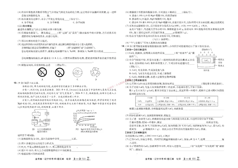 2026《中考化学45套》辽宁_45套中招_2026《中考化学45套》辽宁