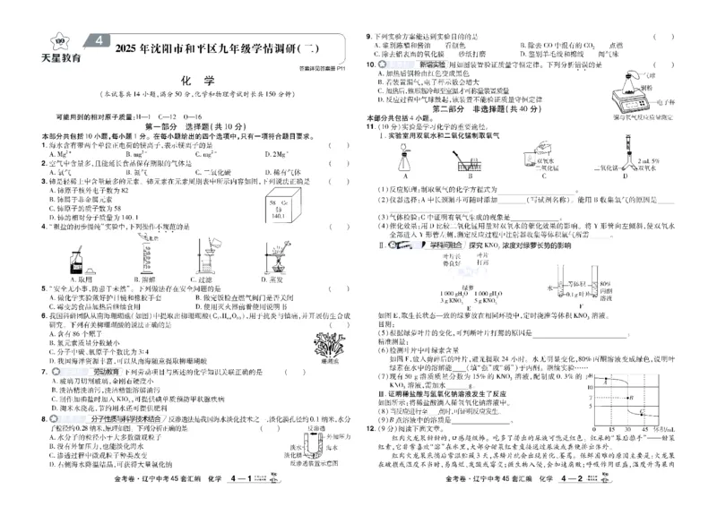 2026《中考化学45套》辽宁_45套中招_2026《中考化学45套》辽宁