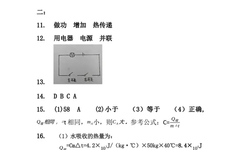 广东省广州市从化区第七中学2024-2025学年九年级上学期期中物理测试答案_广州九上月考+期中+期末+一模二模+中考真题_2024年秋九年级上学期期中考试试卷和答案解析