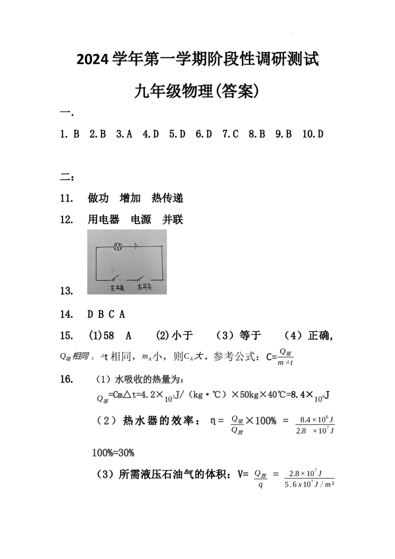 广东省广州市从化区第七中学2024-2025学年九年级上学期期中物理测试答案_广州九上月考+期中+期末+一模二模+中考真题_2024年秋九年级上学期期中考试试卷和答案解析