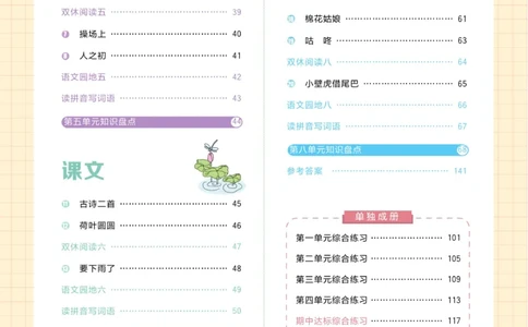 一（下）语文课时《黄冈名师天天练》_一年级上下册资料_小学一年级学习资料-25年更新版_1-02、小学一年级语文下册_3-6-2-2、练习题、作业、专项、试卷_部编（人教）版_课时练