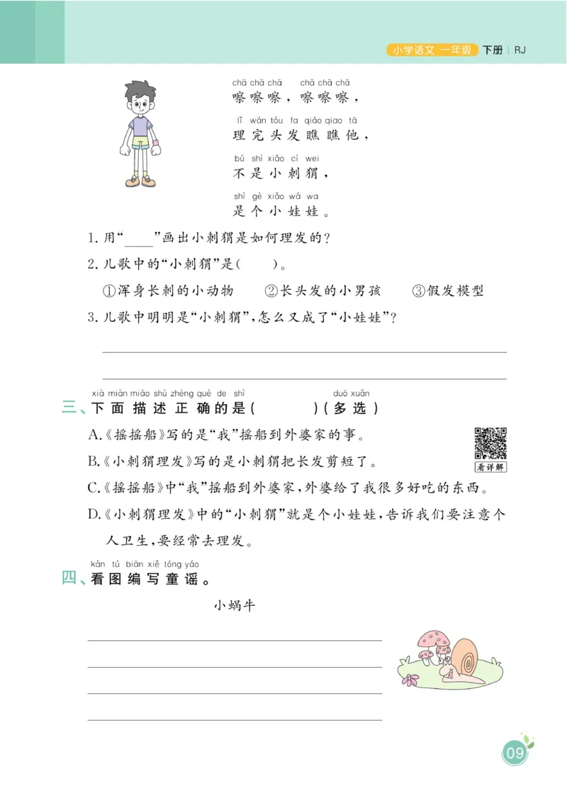 一（下）语文课时《黄冈名师天天练》_一年级上下册资料_小学一年级学习资料-25年更新版_1-02、小学一年级语文下册_3-6-2-2、练习题、作业、专项、试卷_部编（人教）版_课时练