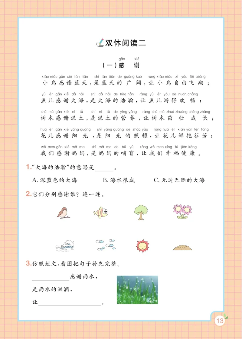 一（下）语文课时《黄冈名师天天练》_一年级上下册资料_小学一年级学习资料-25年更新版_1-02、小学一年级语文下册_3-6-2-2、练习题、作业、专项、试卷_部编（人教）版_课时练