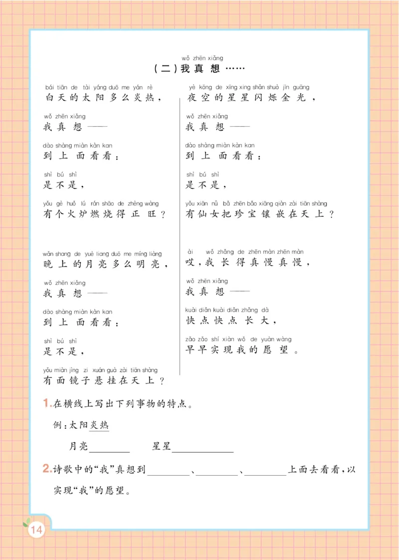 一（下）语文课时《黄冈名师天天练》_一年级上下册资料_小学一年级学习资料-25年更新版_1-02、小学一年级语文下册_3-6-2-2、练习题、作业、专项、试卷_部编（人教）版_课时练