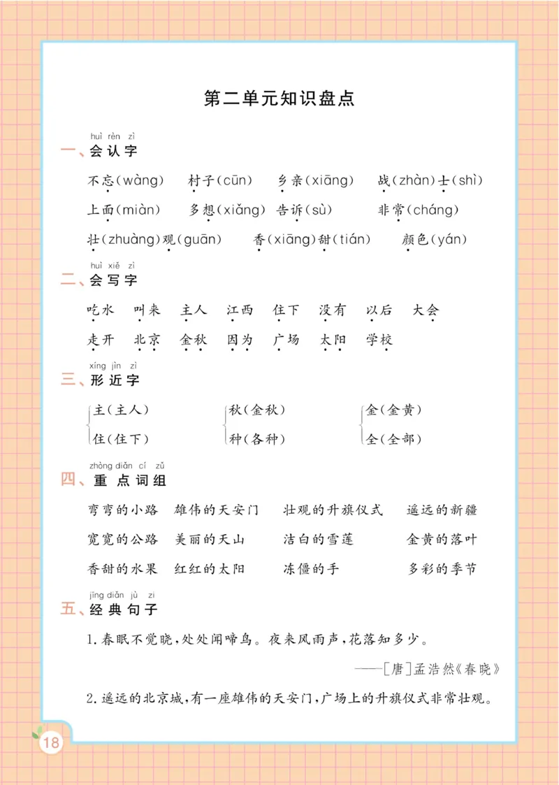 一（下）语文课时《黄冈名师天天练》_一年级上下册资料_小学一年级学习资料-25年更新版_1-02、小学一年级语文下册_3-6-2-2、练习题、作业、专项、试卷_部编（人教）版_课时练