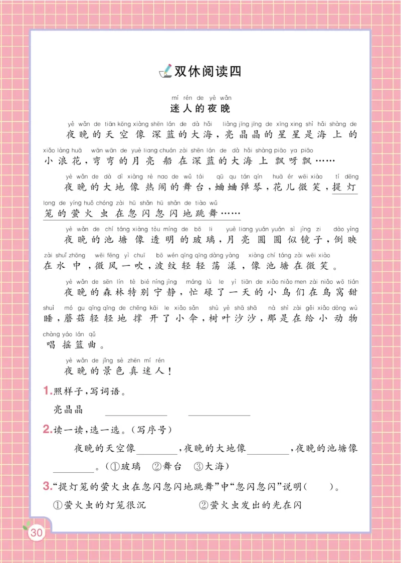 一（下）语文课时《黄冈名师天天练》_一年级上下册资料_小学一年级学习资料-25年更新版_1-02、小学一年级语文下册_3-6-2-2、练习题、作业、专项、试卷_部编（人教）版_课时练