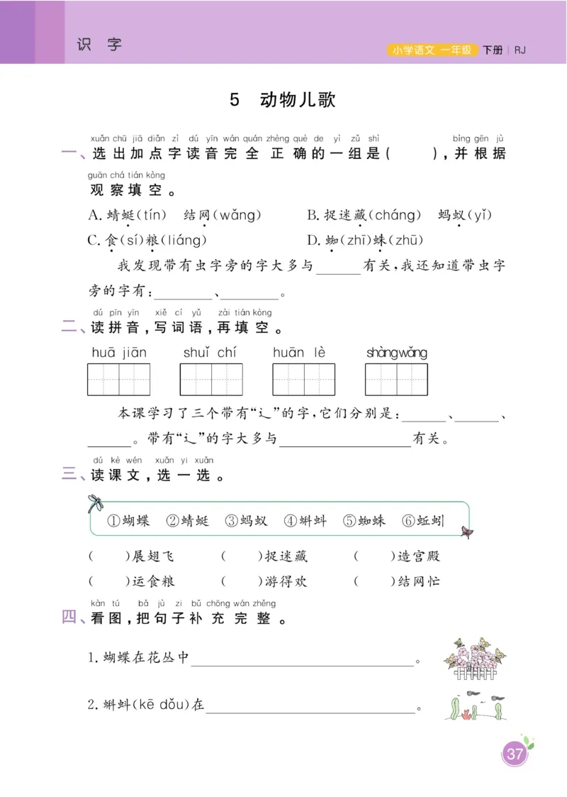 一（下）语文课时《黄冈名师天天练》_一年级上下册资料_小学一年级学习资料-25年更新版_1-02、小学一年级语文下册_3-6-2-2、练习题、作业、专项、试卷_部编（人教）版_课时练
