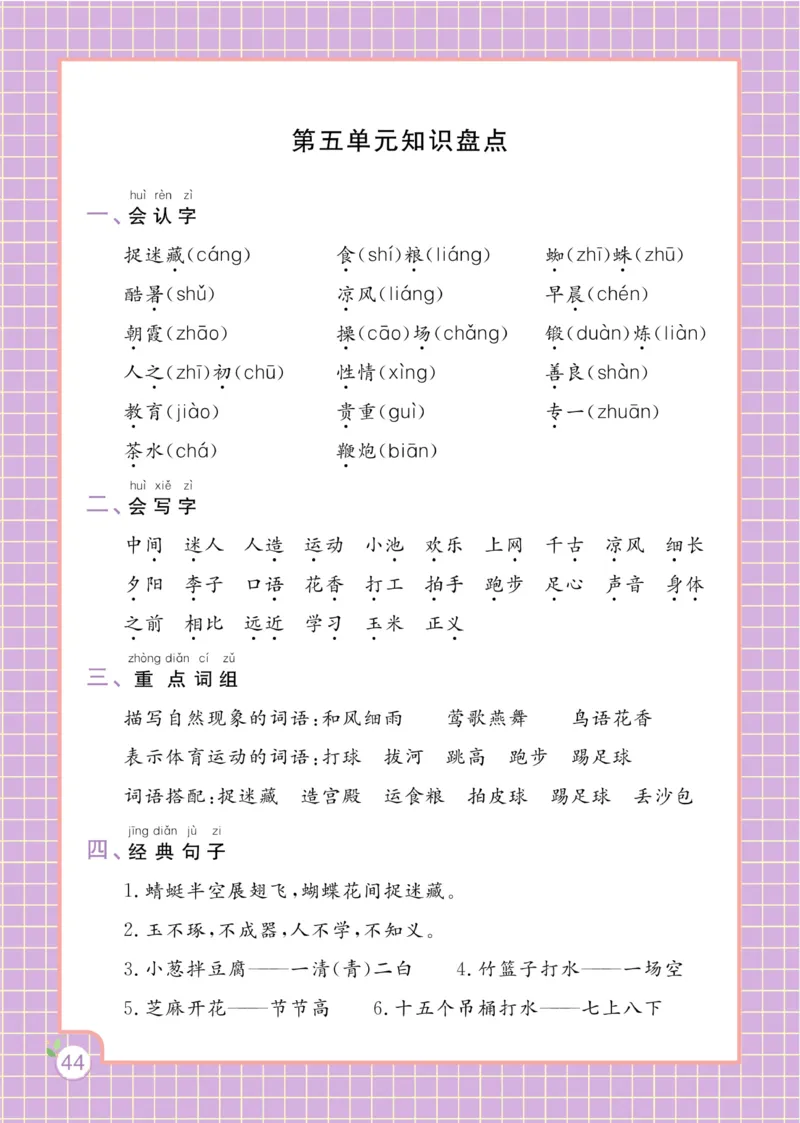 一（下）语文课时《黄冈名师天天练》_一年级上下册资料_小学一年级学习资料-25年更新版_1-02、小学一年级语文下册_3-6-2-2、练习题、作业、专项、试卷_部编（人教）版_课时练