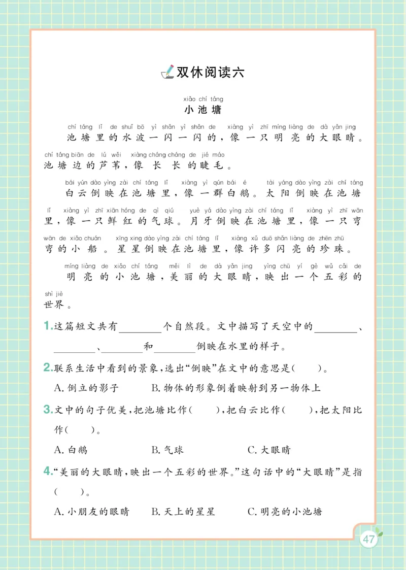 一（下）语文课时《黄冈名师天天练》_一年级上下册资料_小学一年级学习资料-25年更新版_1-02、小学一年级语文下册_3-6-2-2、练习题、作业、专项、试卷_部编（人教）版_课时练