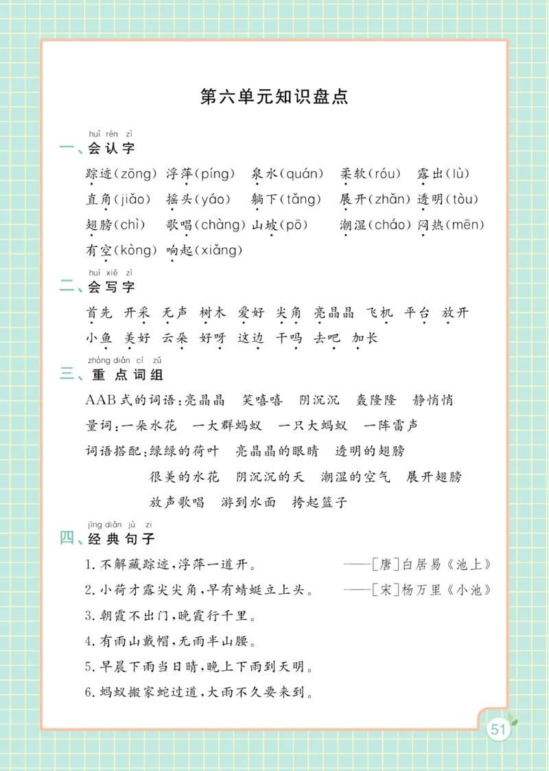 一（下）语文课时《黄冈名师天天练》_一年级上下册资料_小学一年级学习资料-25年更新版_1-02、小学一年级语文下册_3-6-2-2、练习题、作业、专项、试卷_部编（人教）版_课时练