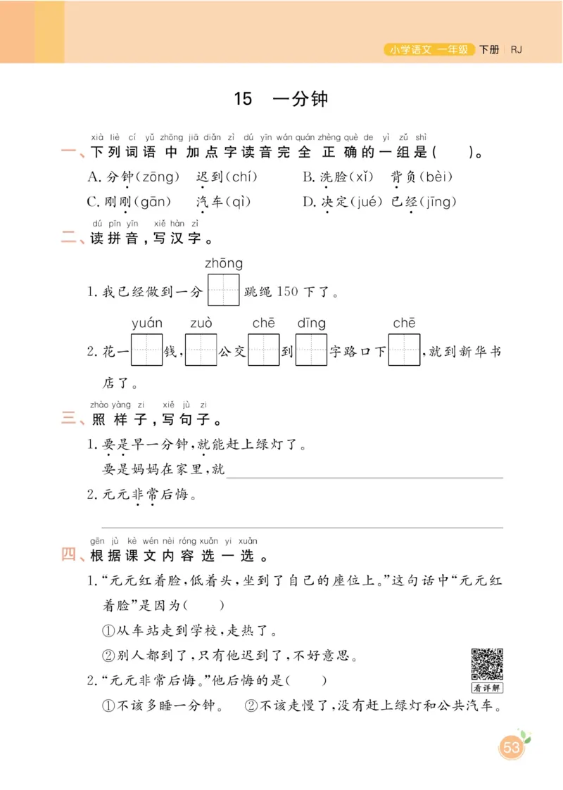 一（下）语文课时《黄冈名师天天练》_一年级上下册资料_小学一年级学习资料-25年更新版_1-02、小学一年级语文下册_3-6-2-2、练习题、作业、专项、试卷_部编（人教）版_课时练