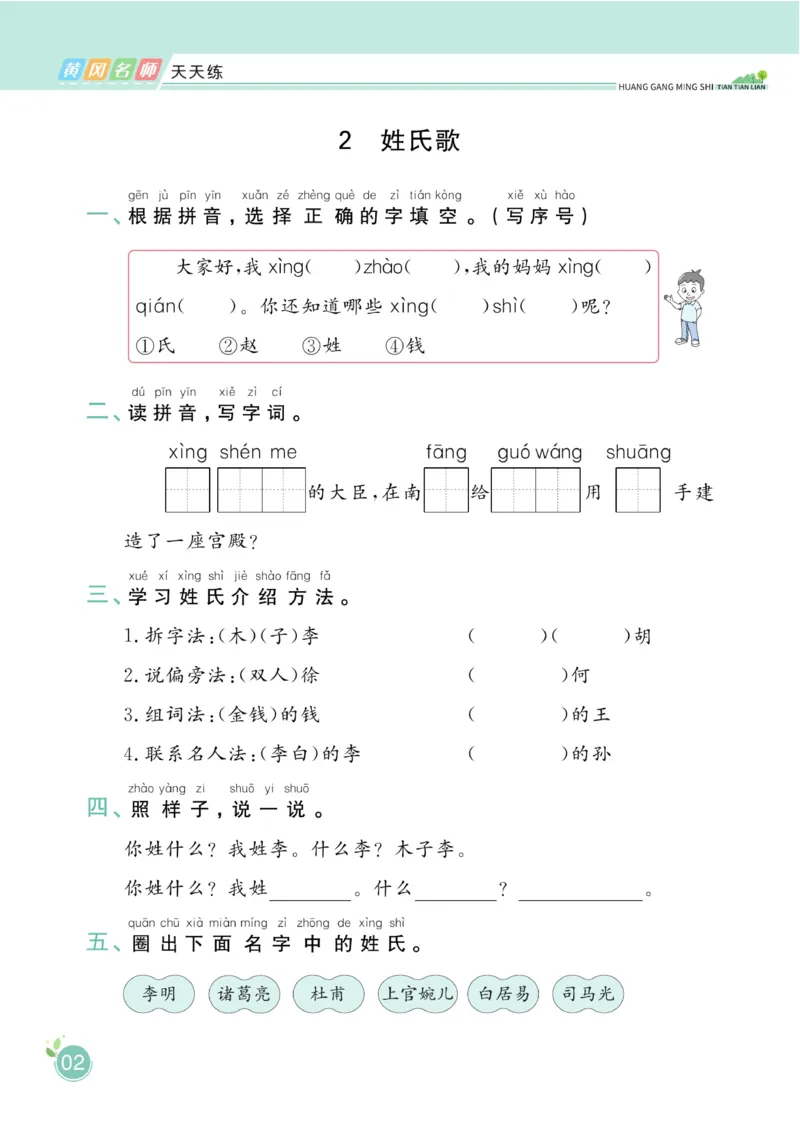 一（下）语文课时《黄冈名师天天练》_一年级上下册资料_小学一年级学习资料-25年更新版_1-02、小学一年级语文下册_3-6-2-2、练习题、作业、专项、试卷_部编（人教）版_课时练