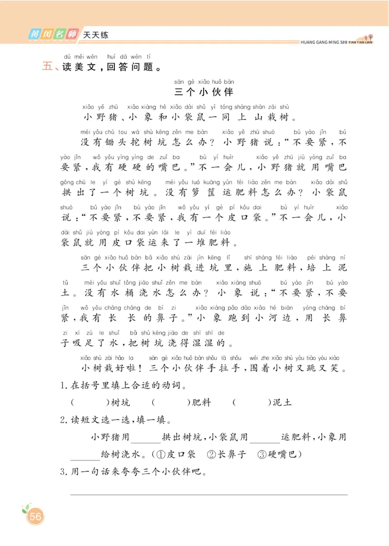 一（下）语文课时《黄冈名师天天练》_一年级上下册资料_小学一年级学习资料-25年更新版_1-02、小学一年级语文下册_3-6-2-2、练习题、作业、专项、试卷_部编（人教）版_课时练